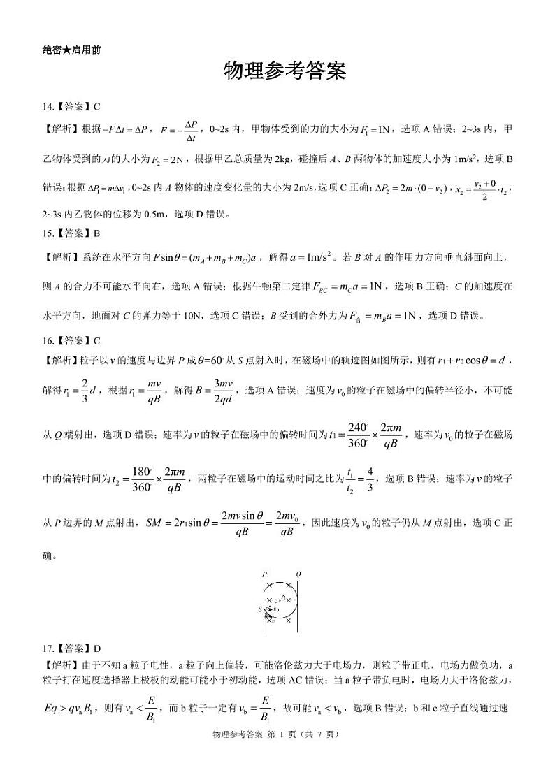 2022河南省顶级名校高三5月全真模拟考试理科综合(含答案)01