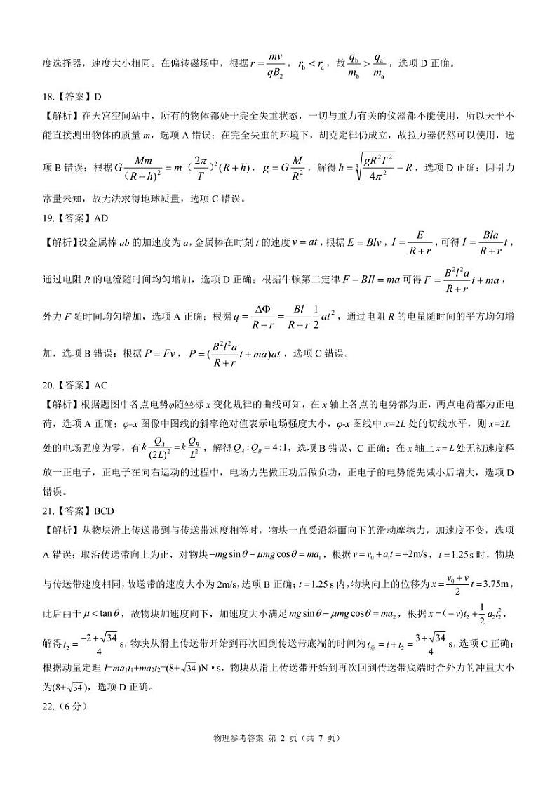 2022河南省顶级名校高三5月全真模拟考试理科综合(含答案)02