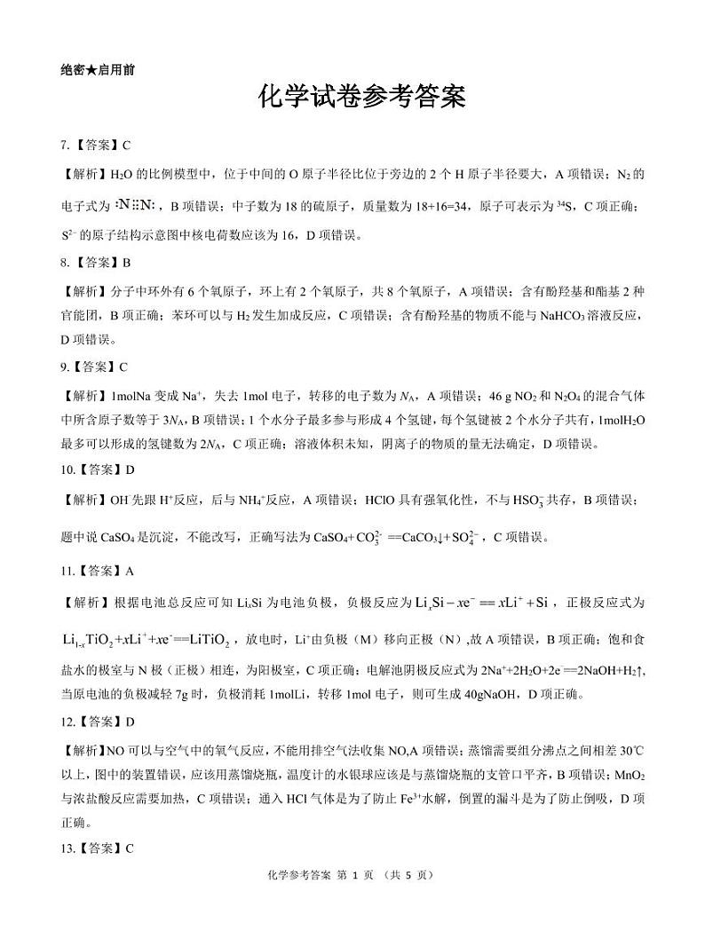 2022河南省顶级名校高三5月全真模拟考试理科综合(含答案)01