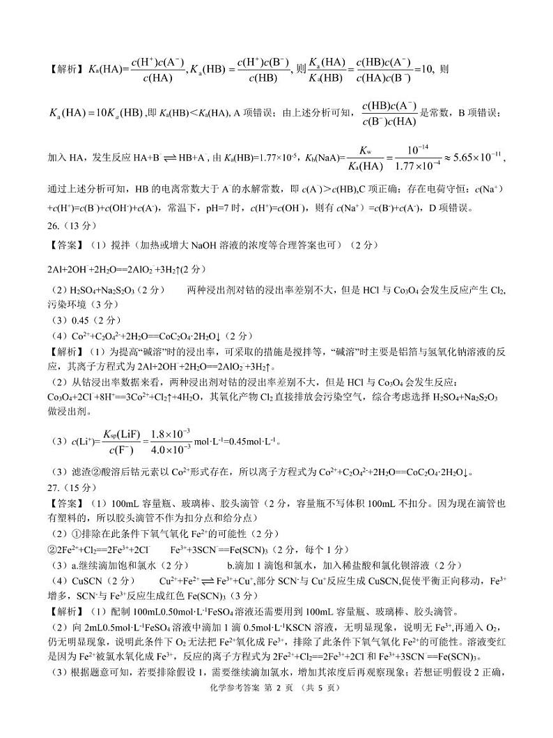 2022河南省顶级名校高三5月全真模拟考试理科综合(含答案)02