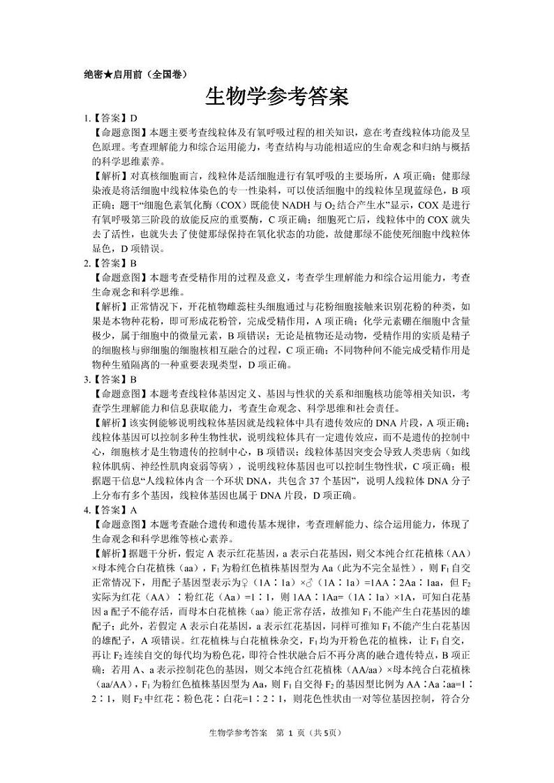 2022河南省顶级名校高三5月全真模拟考试理科综合(含答案)01