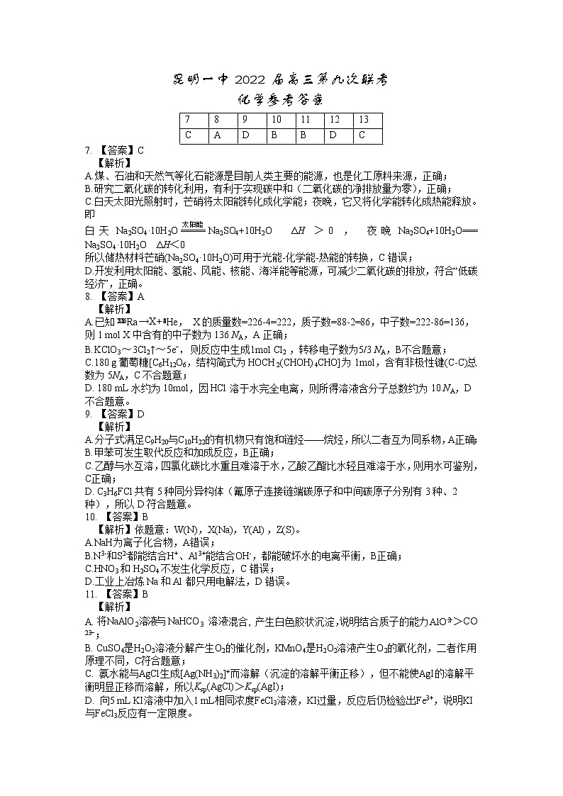 化学答案第1页