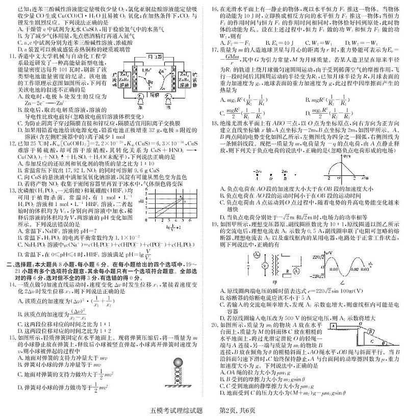 2022西安中学高三第五次模拟考试理科综合试题PDF含答案02