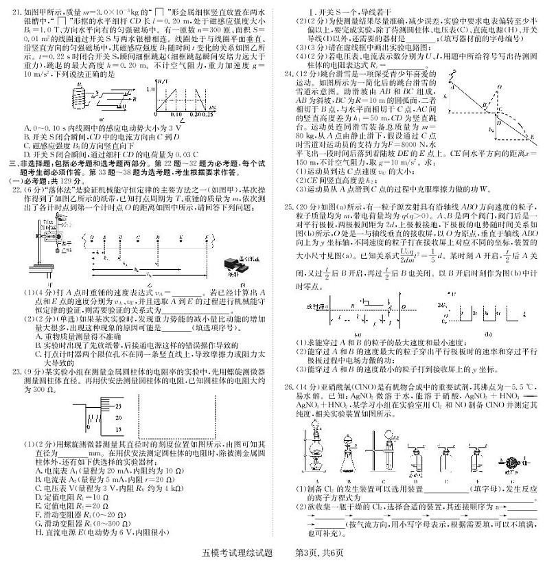 2022西安中学高三第五次模拟考试理科综合试题PDF含答案03