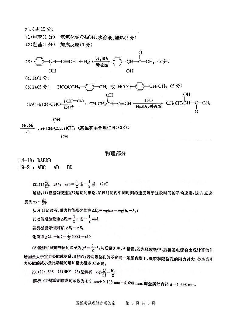 2022西安中学高三第五次模拟考试理科综合试题PDF含答案03