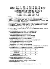 江西省八校2022 届高三第二次联考理科综合能力测试试题及答案