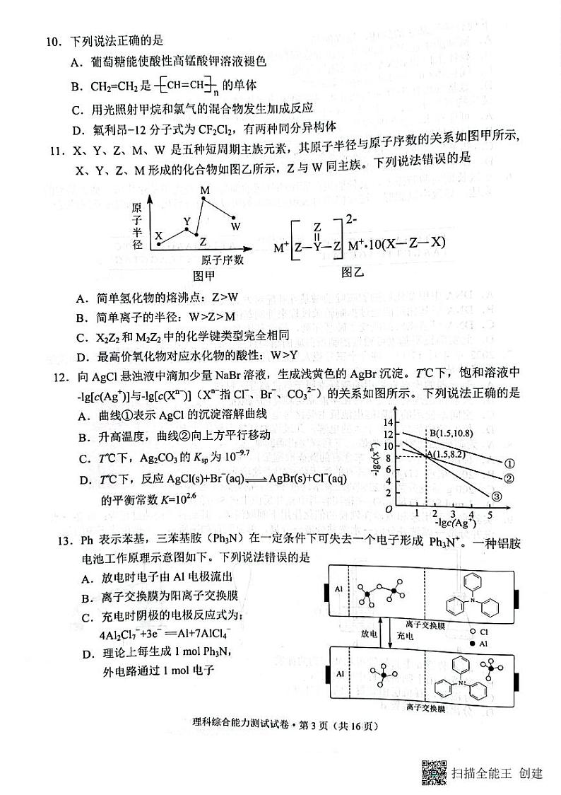 2022届云南省昆明市高三下学期5月“三诊一模”模拟考试理科综合试题(PDF版含答案)03