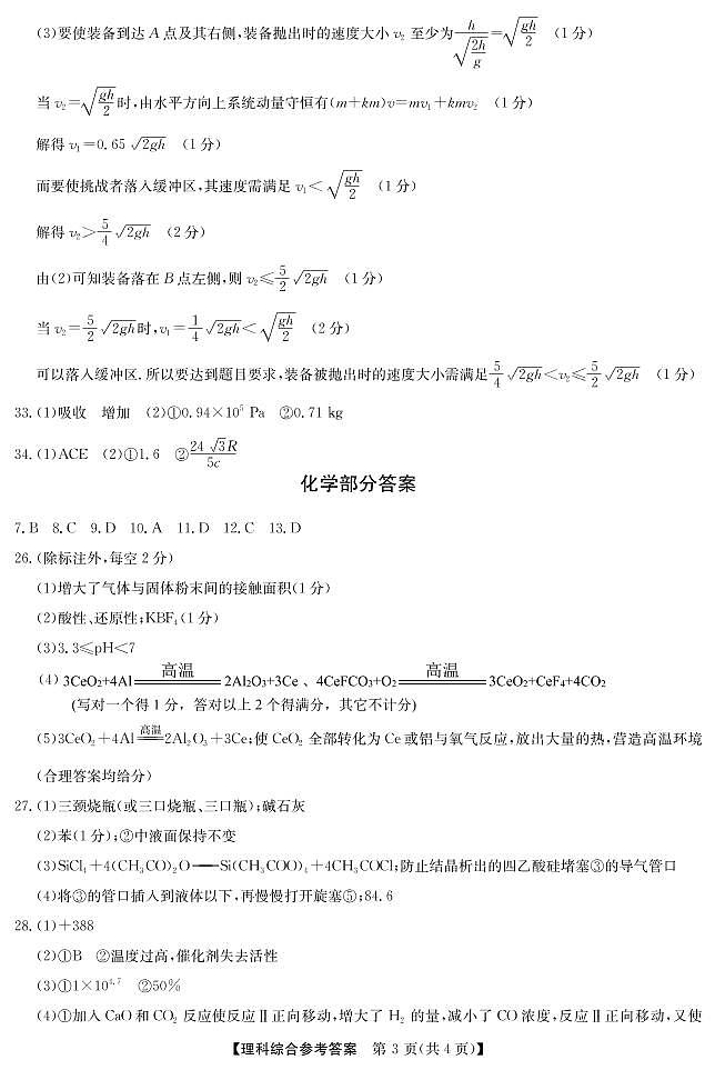 2022安徽省高考5月考前适应性考试(合肥三模)理科综合答案第3页