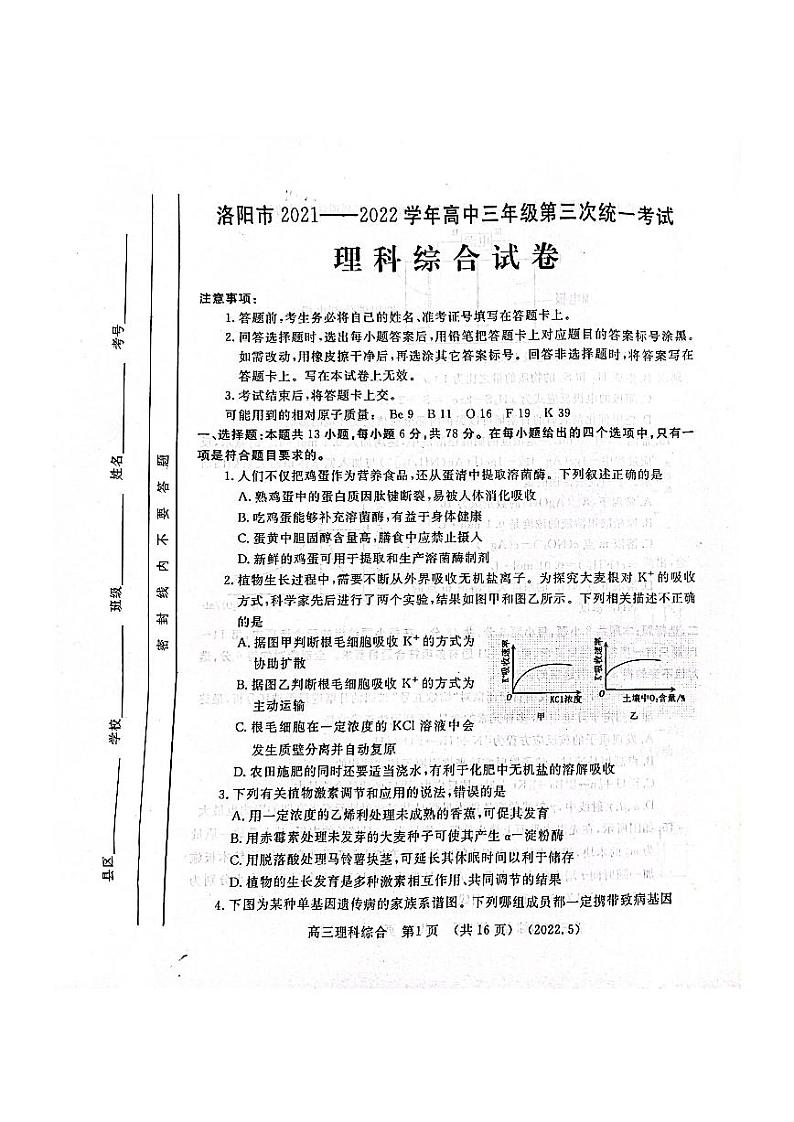 2022年河南洛阳高三三模理综试卷及答案01