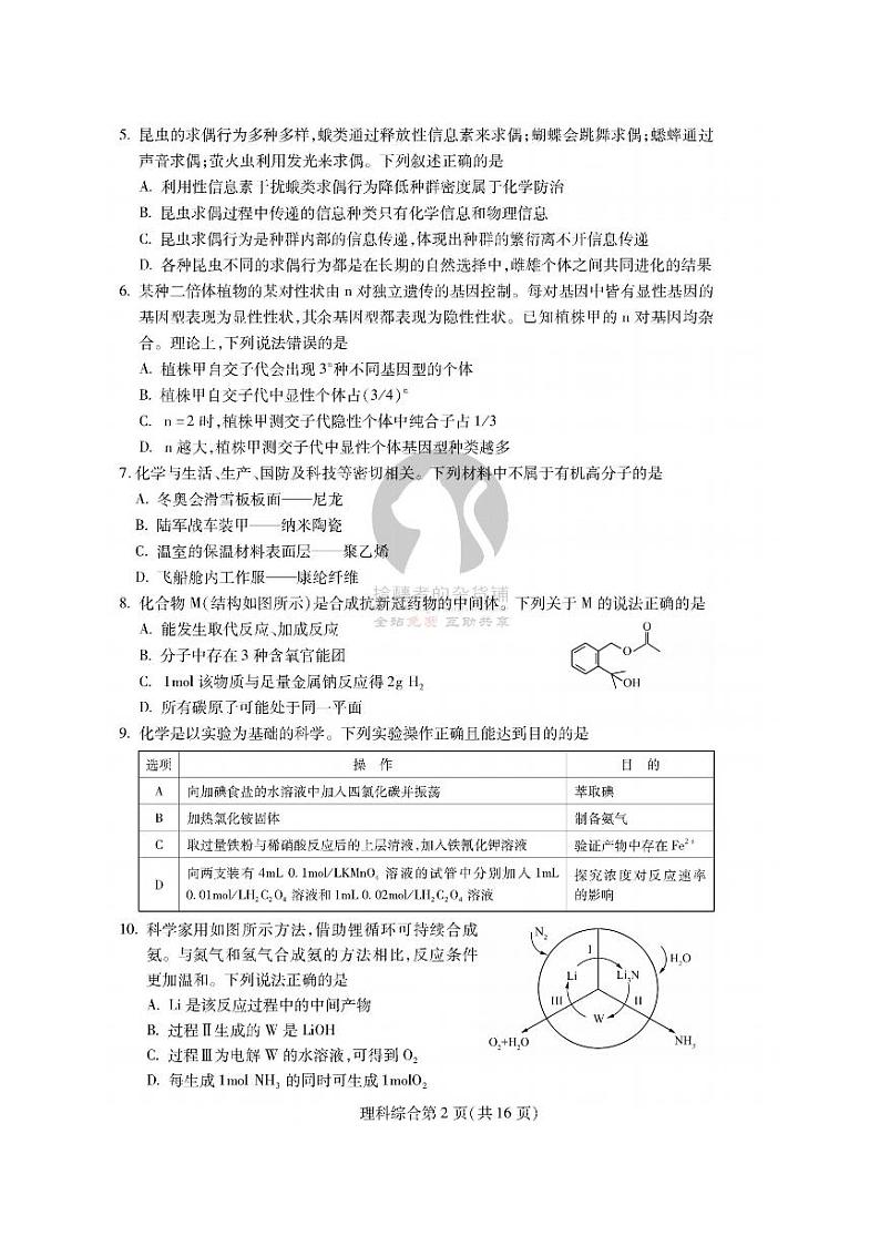 2022届长春高三四模东北三省四市教研联合体理综试题及答案第2页