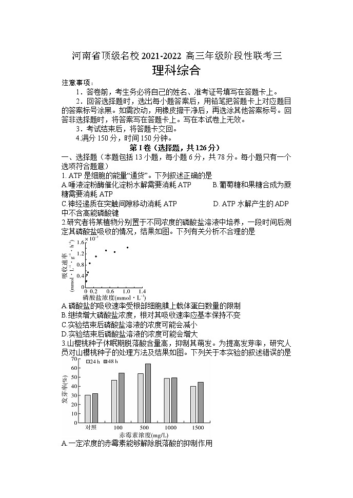 河南省顶级名校2021-2022学年高三下学期阶段性联考三——理综(WORD版含答案)练习题第1页