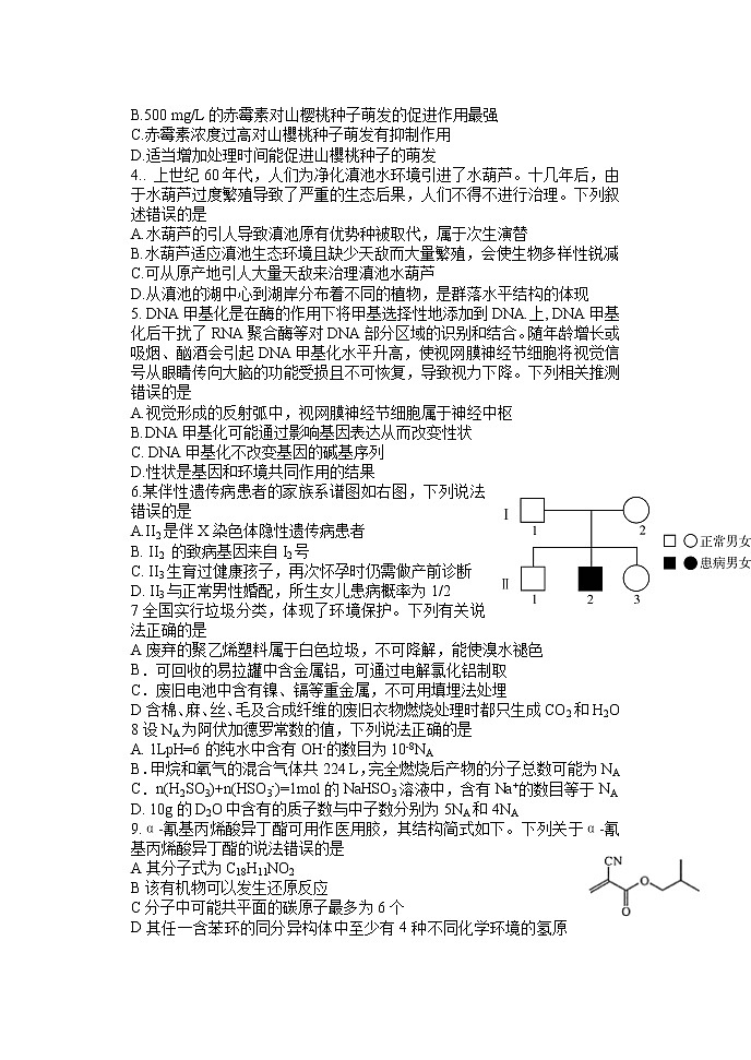 河南省顶级名校2021-2022学年高三下学期阶段性联考三——理综(WORD版含答案)练习题第2页