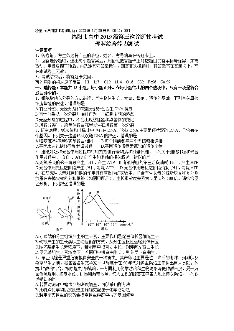 绵阳市高中2019级第三次诊断性考试——理综(WORD版含答案)练习题第1页