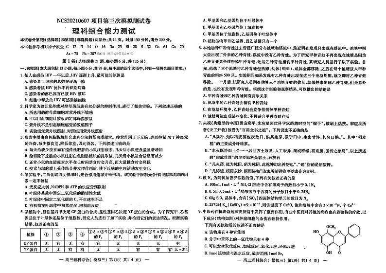 2021江西省南昌市高三三模理综试卷及答案01