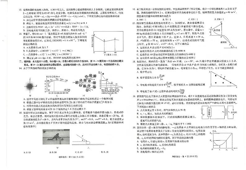 昆一中8理综试卷第2页