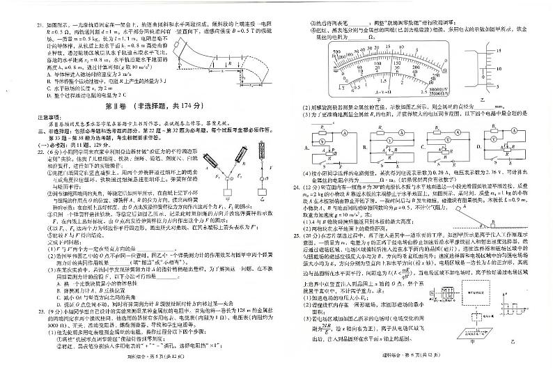 昆一中8理综试卷第3页