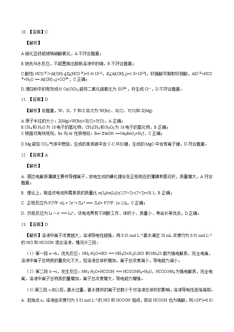 化学答案第2页