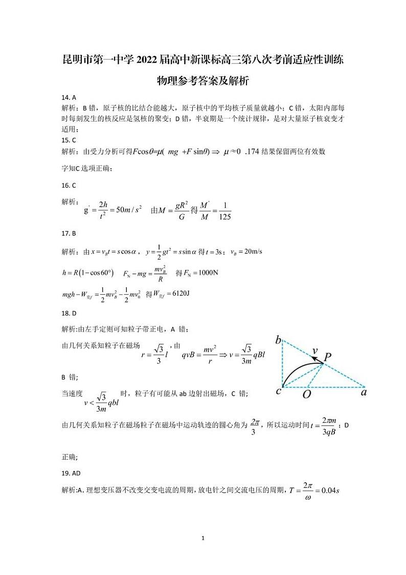 物理答案第1页