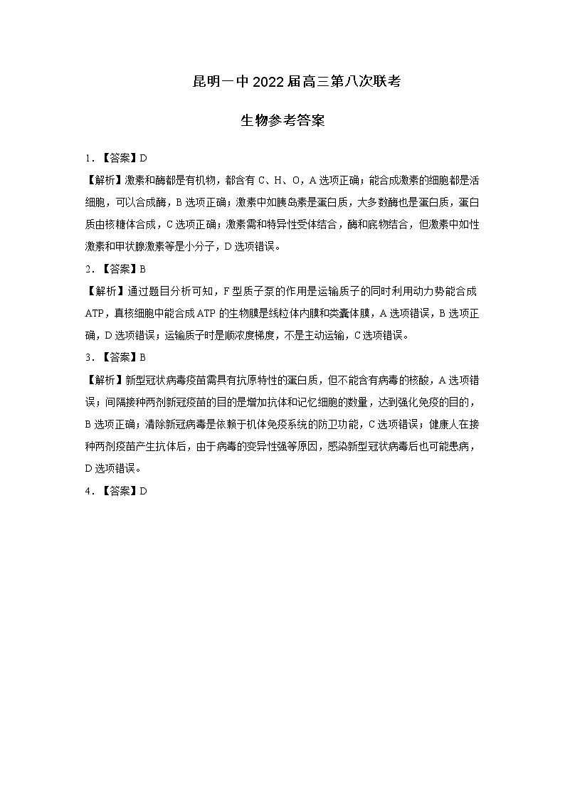 生物答案第1页