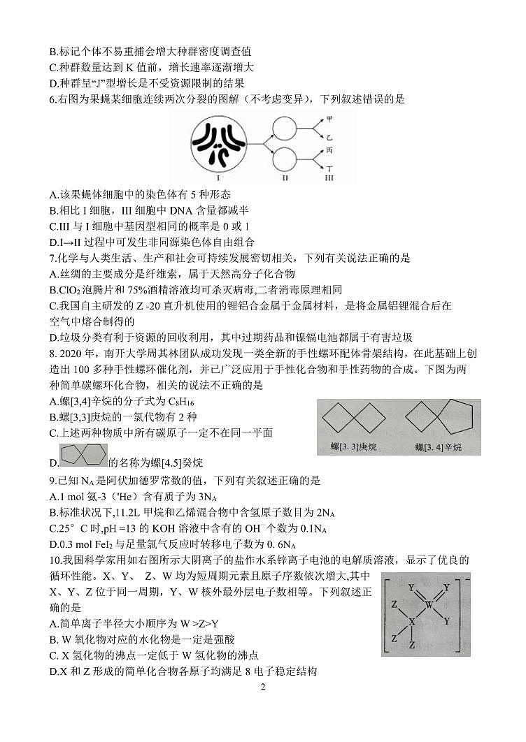 2022届河南省顶尖名校高三下学期第二次素养调研-理科综合试卷PDF版含答案02