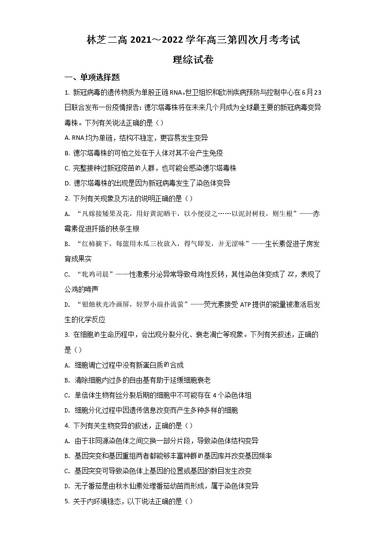 2022届西藏林芝市第二高级中学高三下学期第四次月考理综试题含答案01