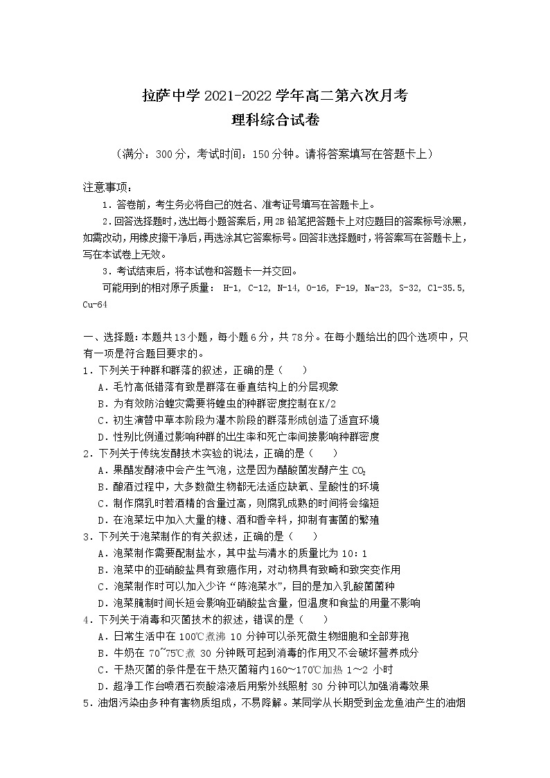 2021-2022学年西藏拉萨中学高二第六次月考理综试题（Word版）01