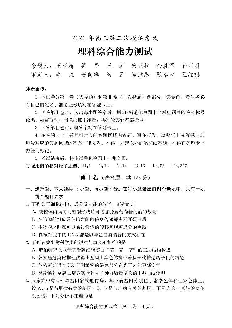 2020届河北省保定市高三下学期第二次模拟考试理科综合试题 PDF版01