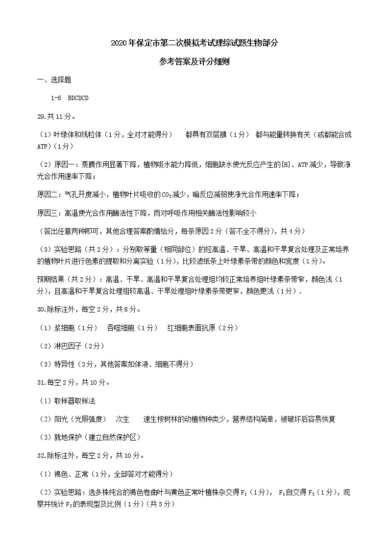 2020届河北省保定市高三下学期第二次模拟考试理科综合试题 PDF版01