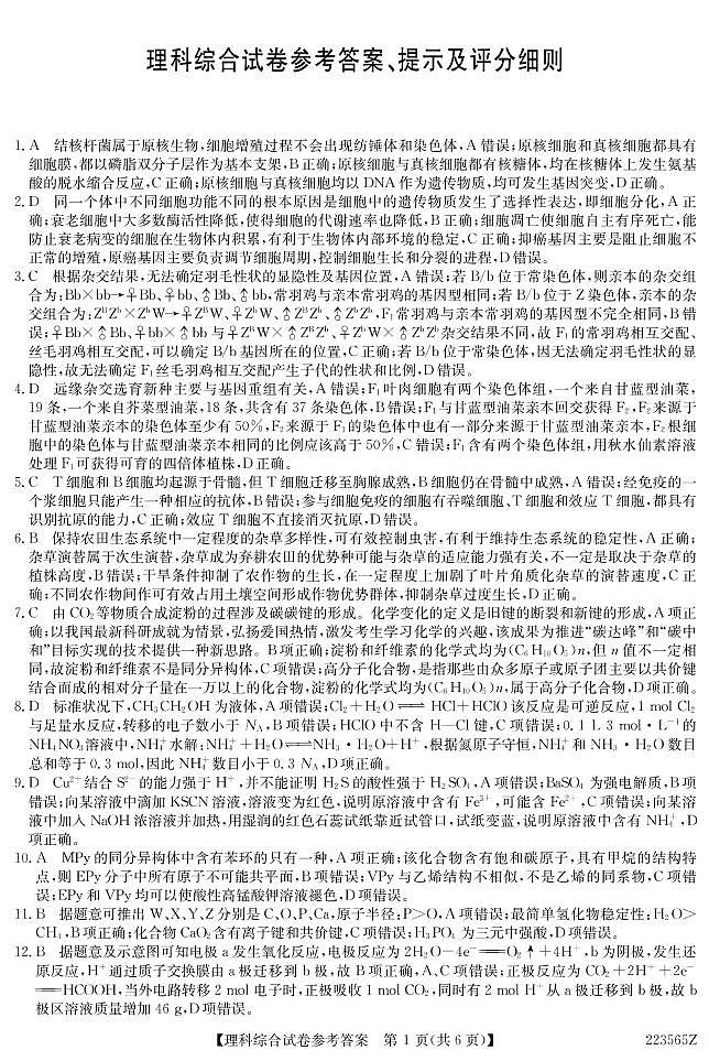 2022齐齐哈尔高三第三次模拟考试理综PDF版试卷含答案01