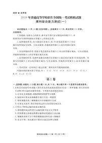 2019届湖南省怀化市高三统一模拟考试理综试卷（PDF版）