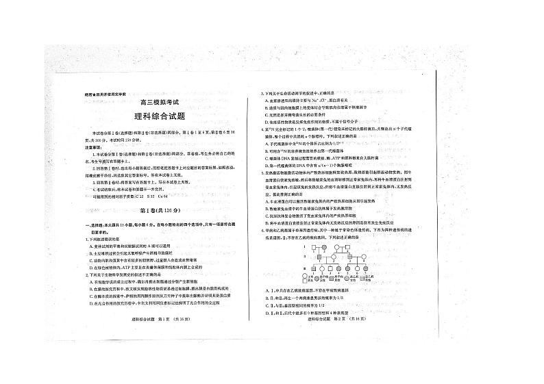 2019届山东省济南市高三3月模拟(一模)理科综合试题(PDF版)第1页
