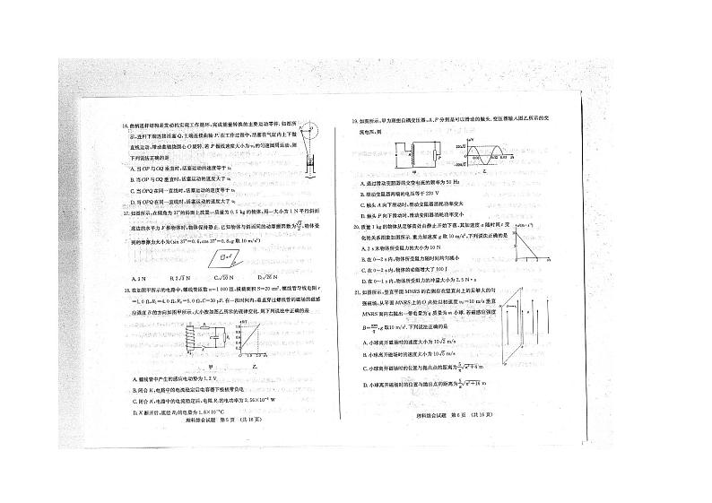 2019届山东省济南市高三3月模拟(一模)理科综合试题(PDF版)第3页