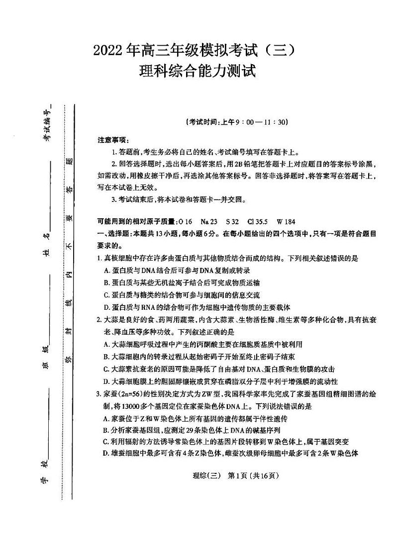 2022年太原市高三三模理科综合试题含答案第1页