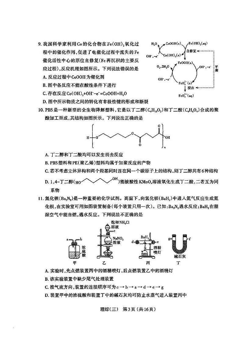 2022年太原市高三三模理科综合试题含答案第3页