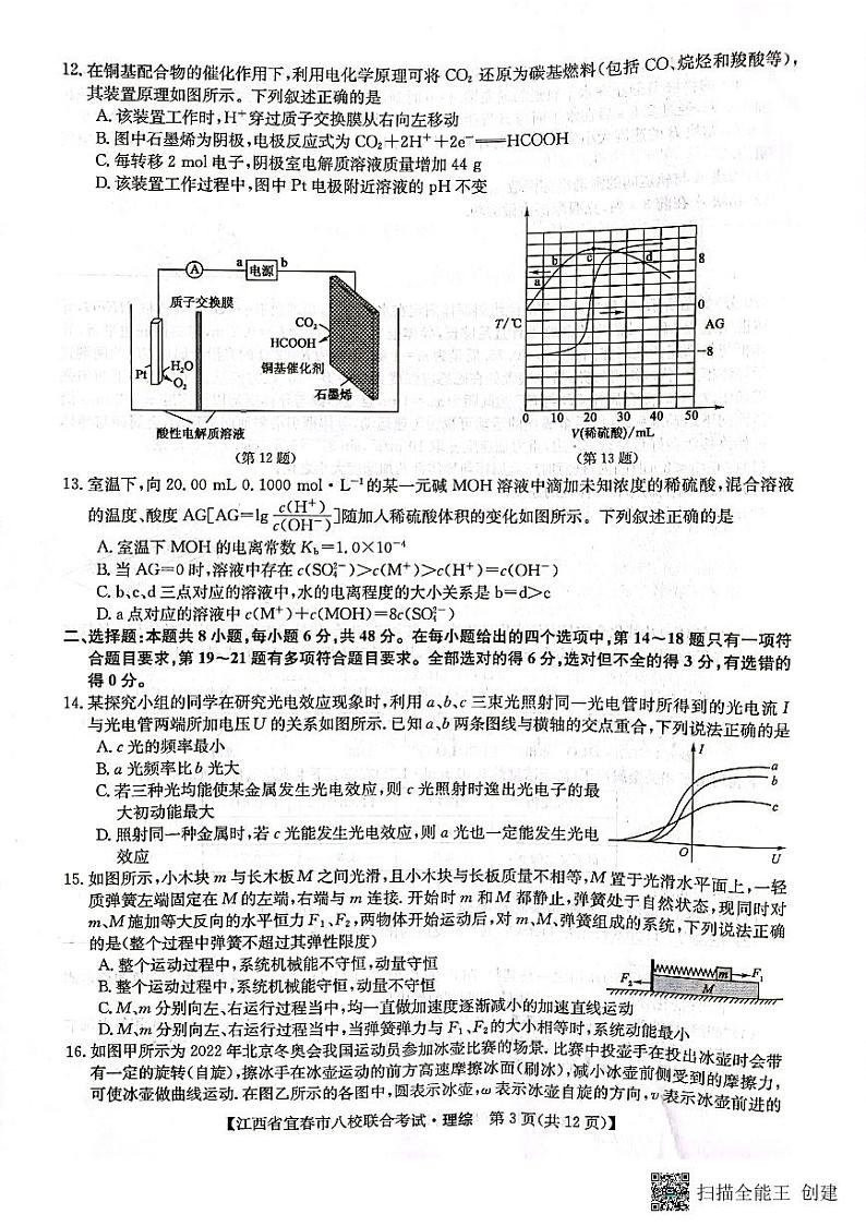 2022年江西省宜春市八校联合考试理科综合试题第3页
