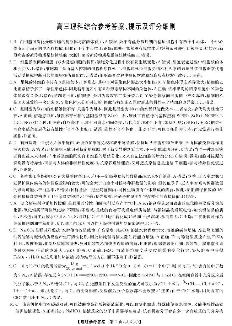 2022年江西省宜春市八校联合考试理科综合答案第1页