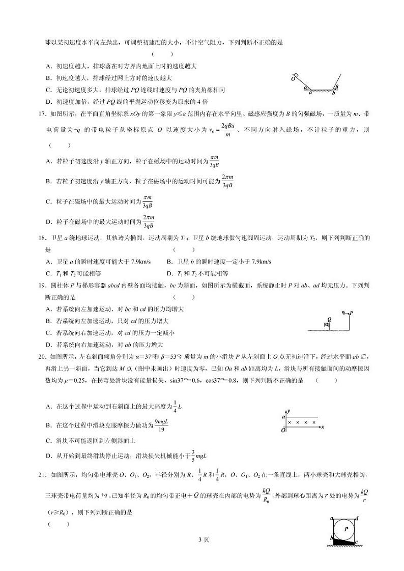 2020届安徽省六安市第一中学高三下学期模拟卷(七)理科综合试题 PDF版第3页