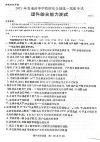 2022吕梁高三下学期三模理科综合试题PDF版含答案