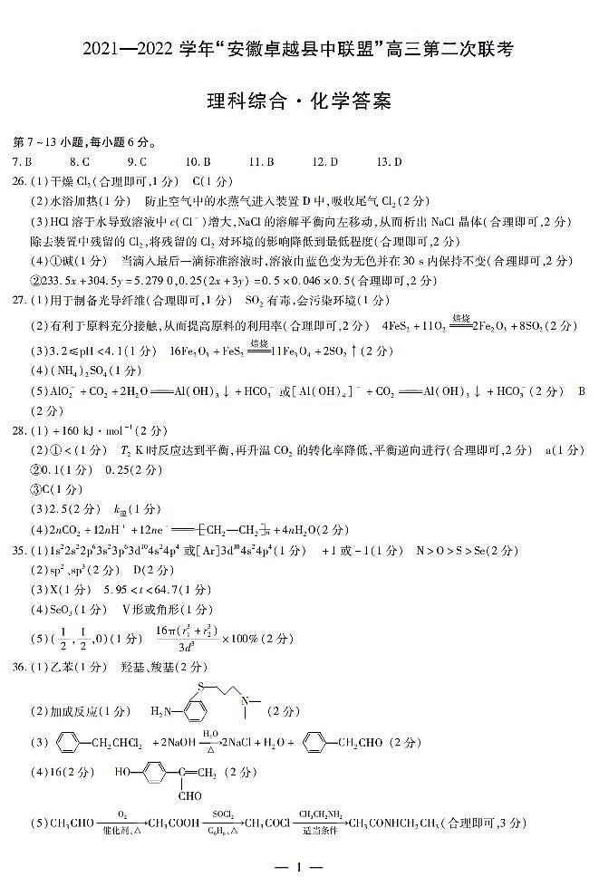理综简易答案第2页