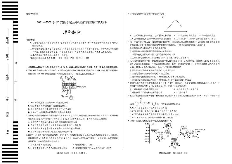 2022安徽省卓越县中高三联二 理综第1页