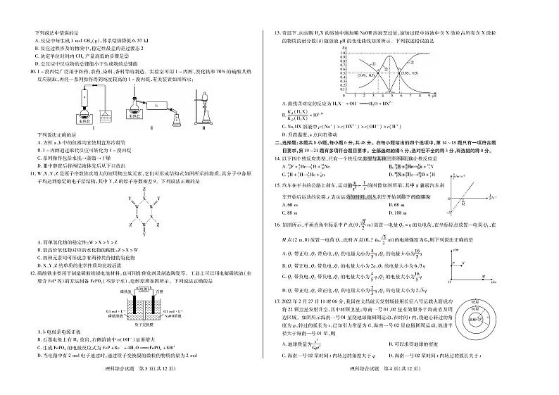 2022安徽省卓越县中高三联二 理综第2页