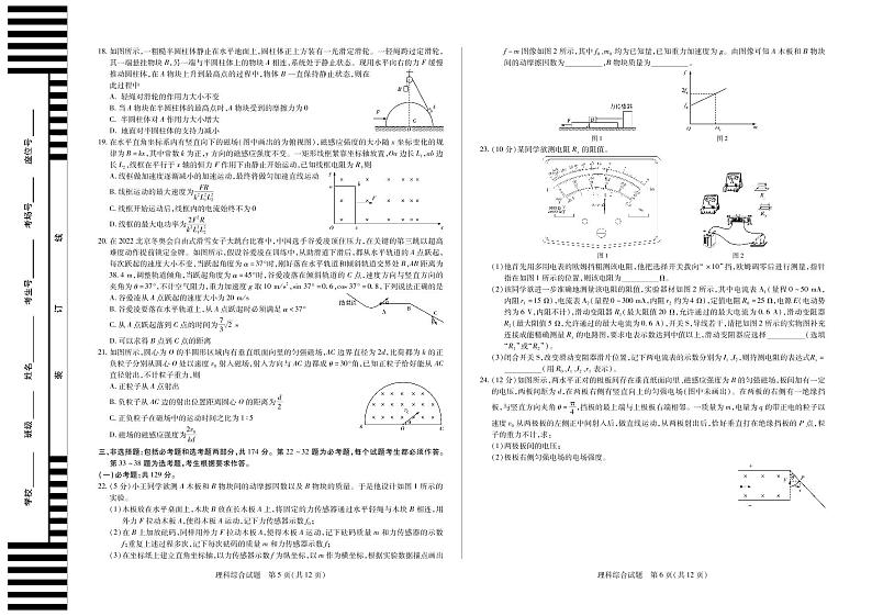 2022安徽省卓越县中高三联二 理综第3页