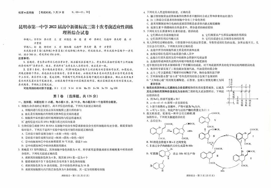 昆一中10理綜試卷第1頁