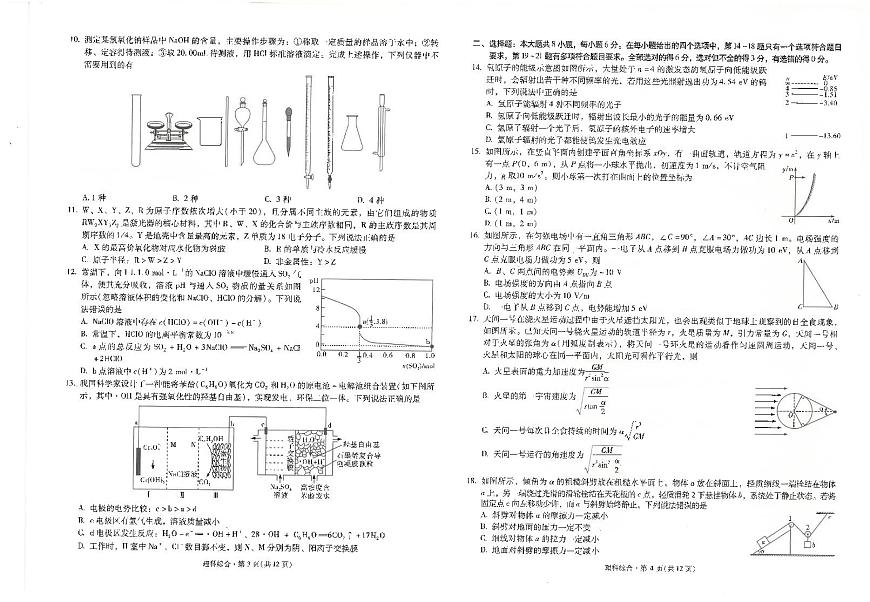 昆一中10理綜試卷第2頁
