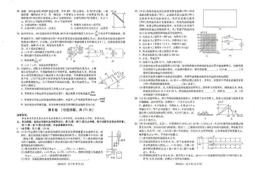 昆一中10理綜試卷第3頁