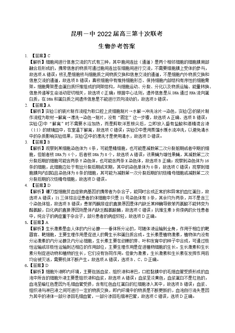 生物答案第1頁