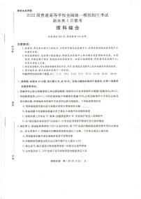 2022河南省高考冲刺模拟新未来5月联考理科综合PDF版含解析