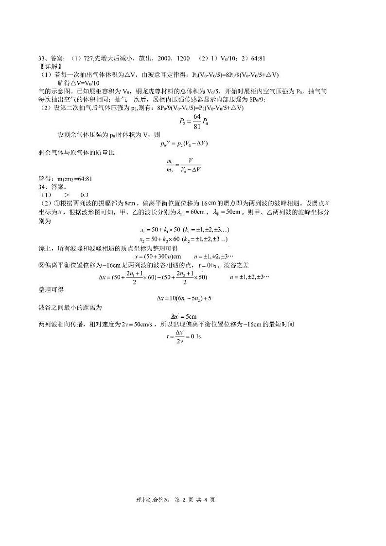 2022年哈尔滨第三中学高三第四次模拟考试理科综合答案第2页