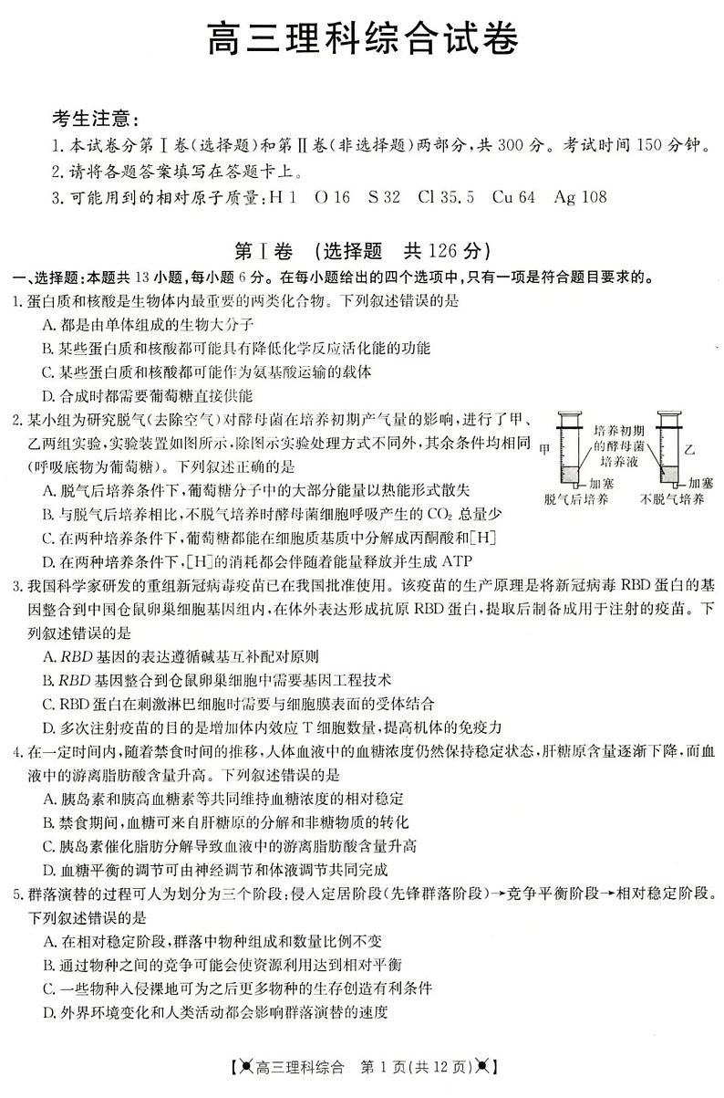 内蒙古赤峰市2022届高三5月联考理综试卷第1页