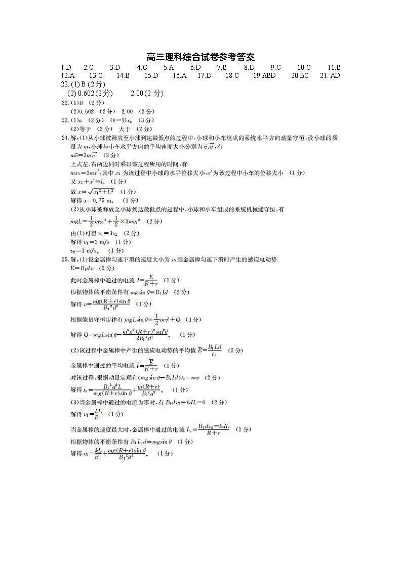 理科综合参考答案第1页
